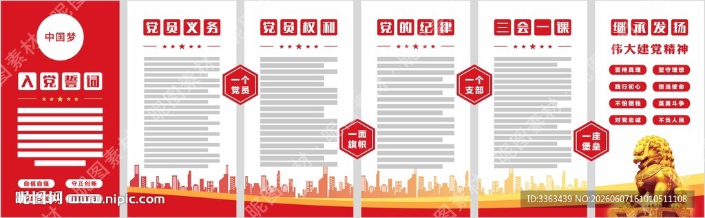 党建文化