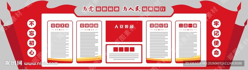 党建文化