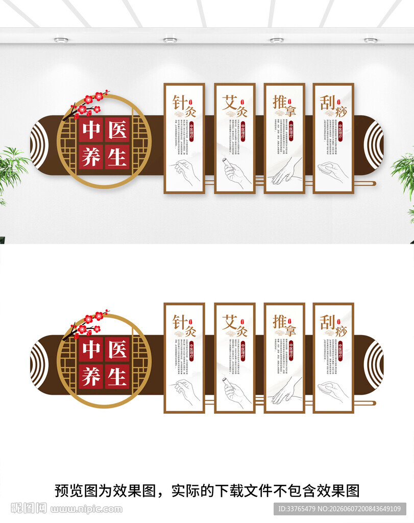 中医文化墙