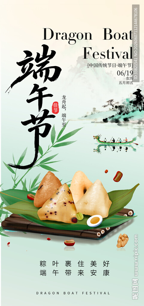 端午节