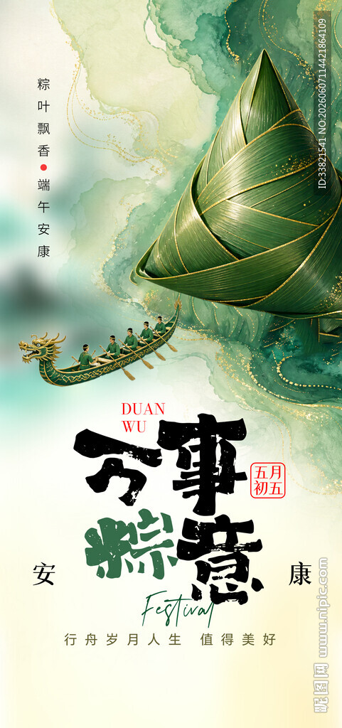 端午节