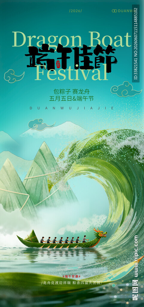 端午