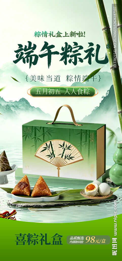端午节
