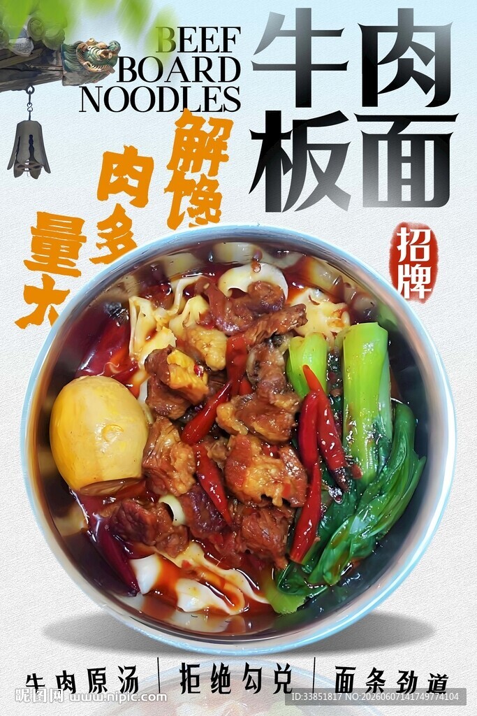 牛肉板面 