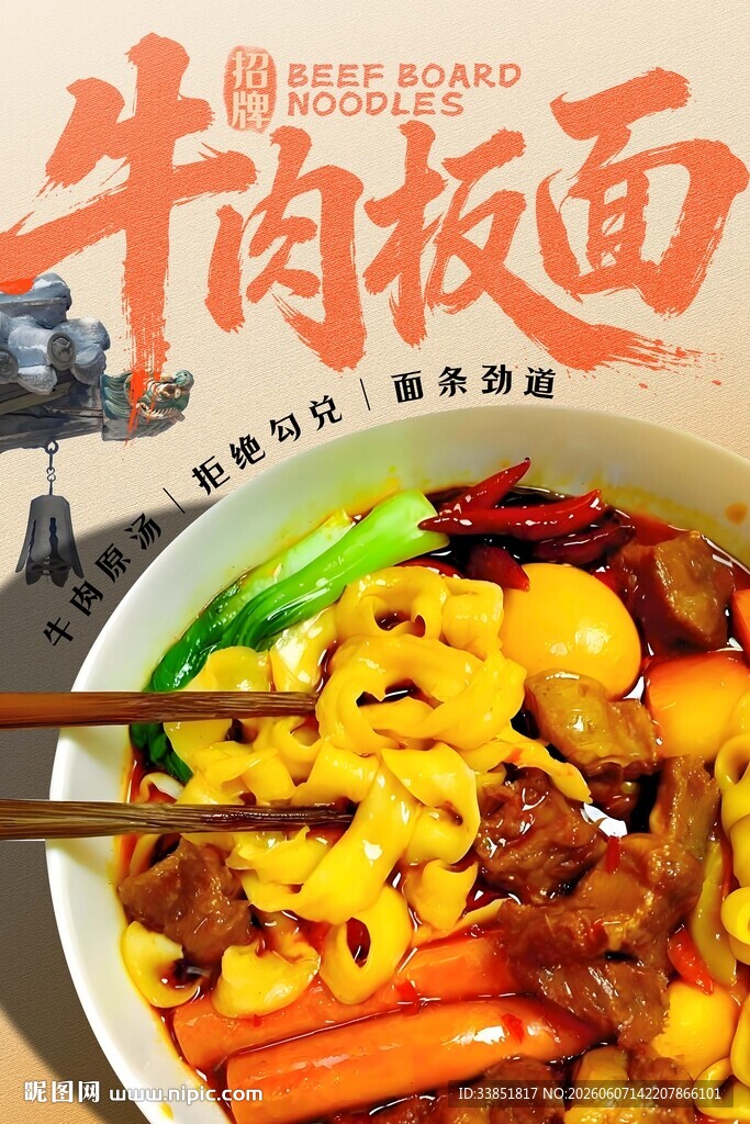 牛肉板面 