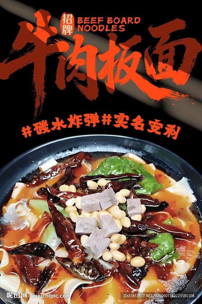 牛肉板面 