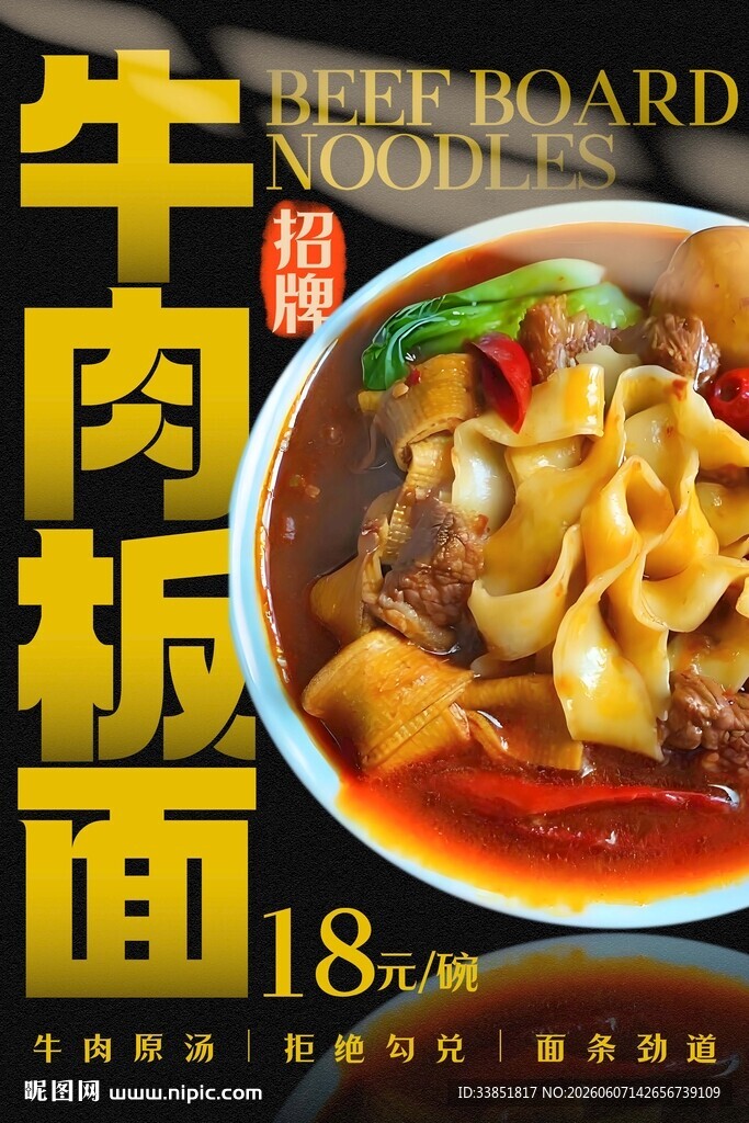 牛肉板面