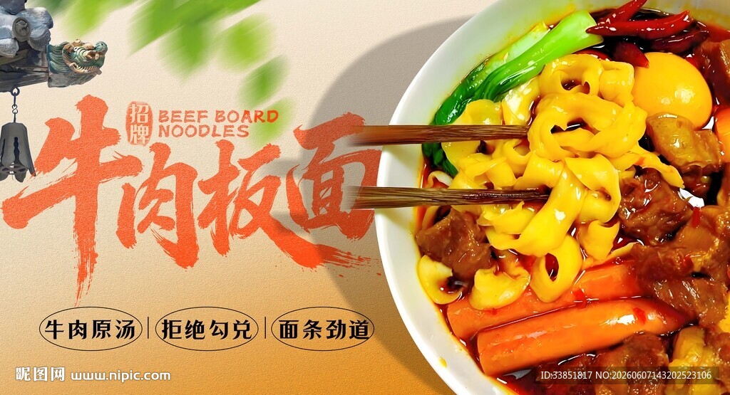 牛肉板面 