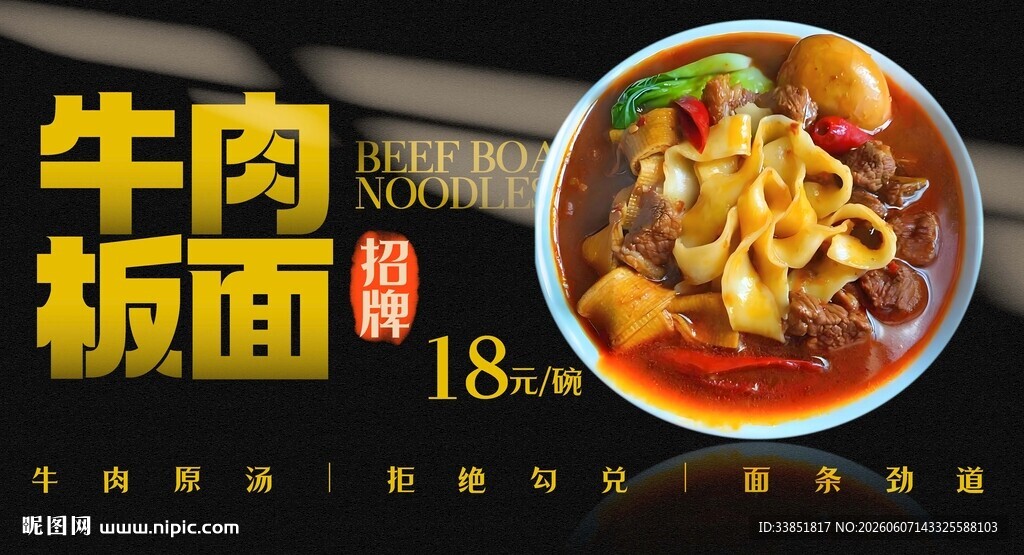 牛肉板面 