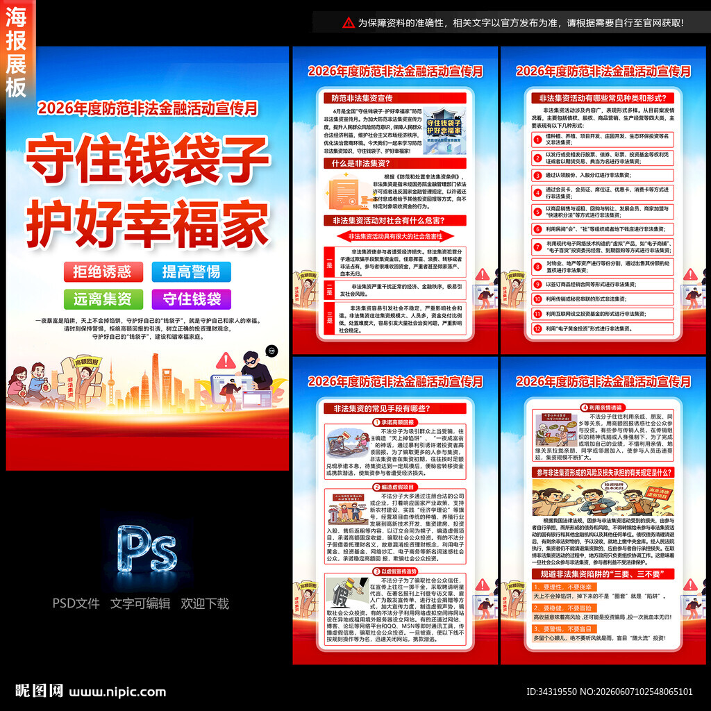 2026防范非法金融活动宣传月