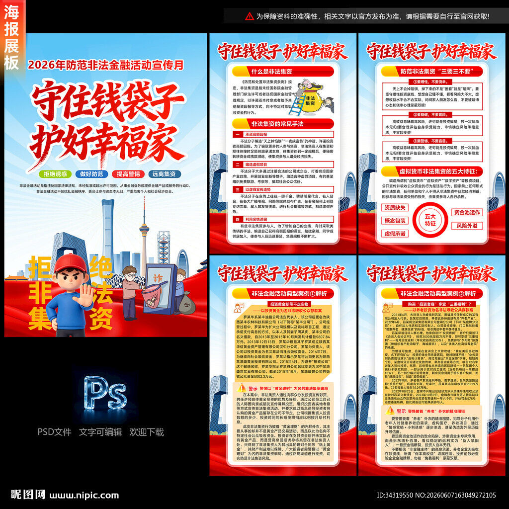 2026防范非法金融活动宣传月