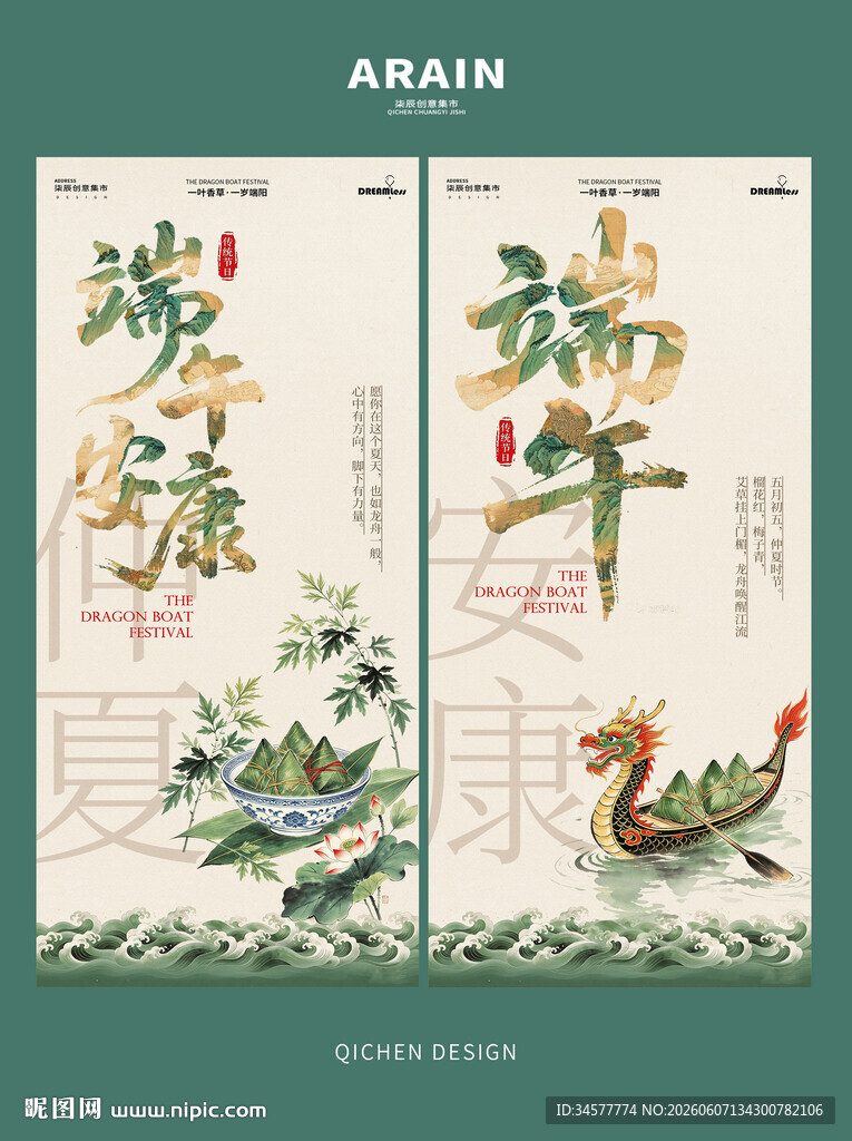 端午佳节龙舟古风海报设计