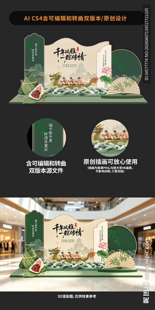 端午节中式节日促销美陈展示