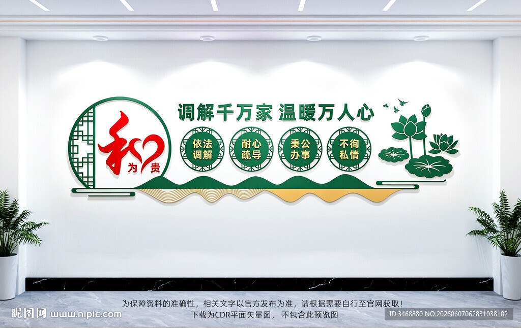 调解室文化墙