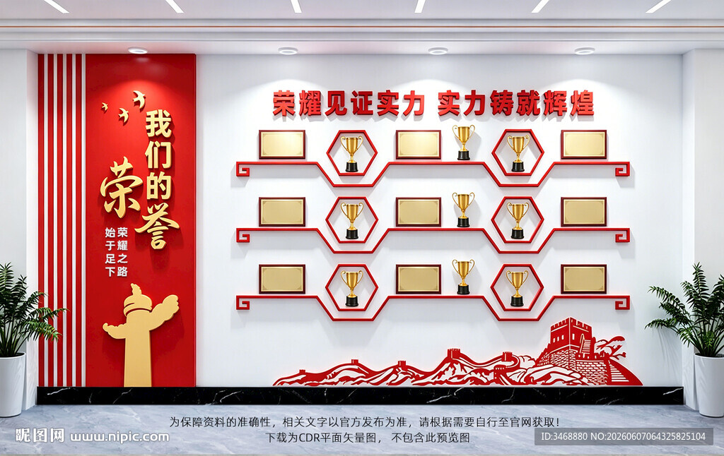 党建荣誉墙