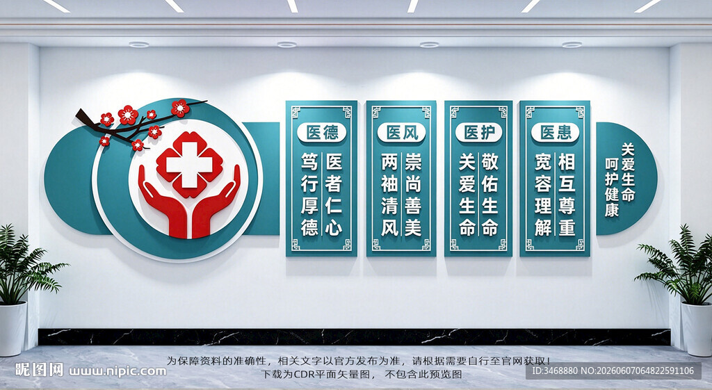 医院文化墙