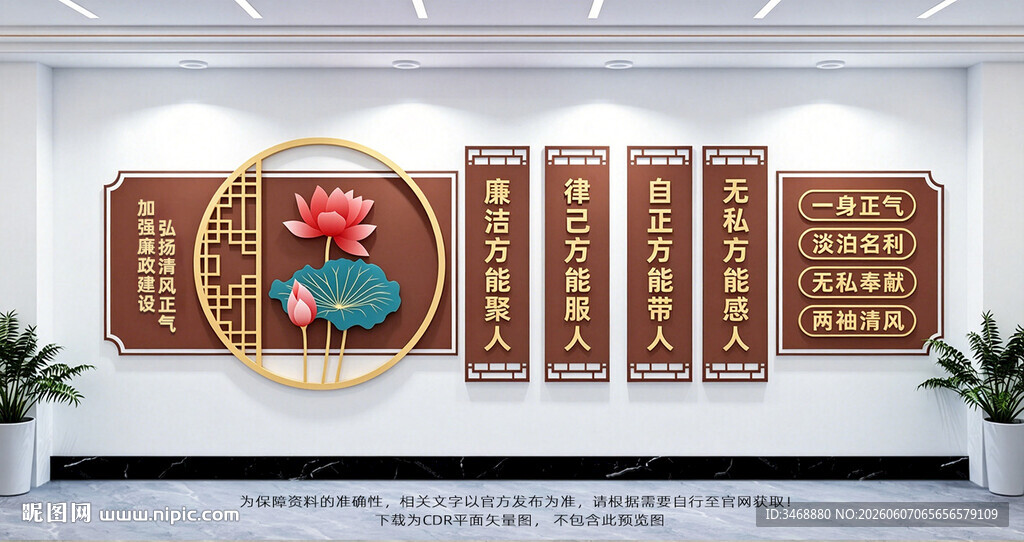 廉政文化墙