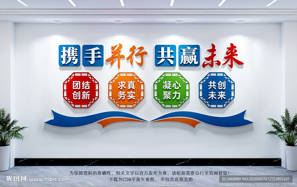 企业文化墙