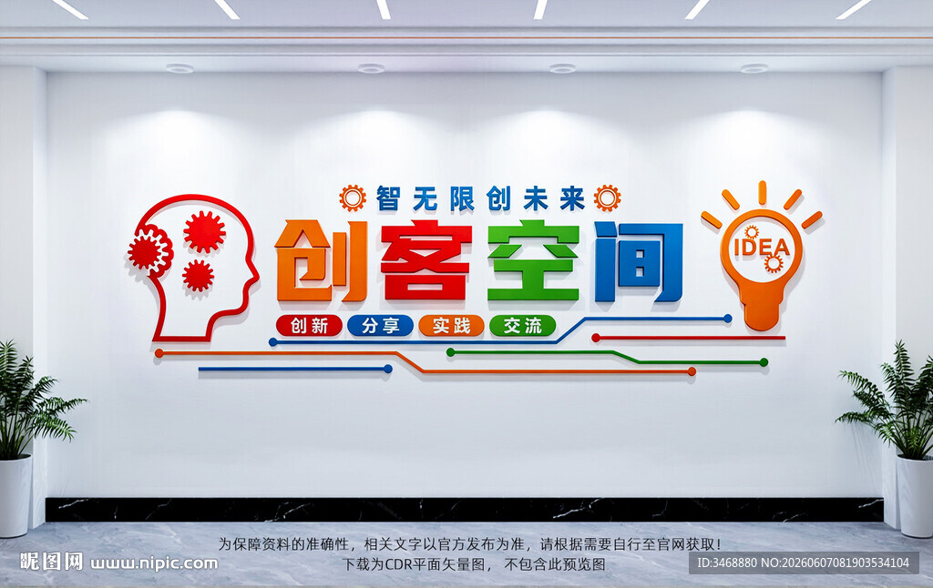 创客空间文化墙
