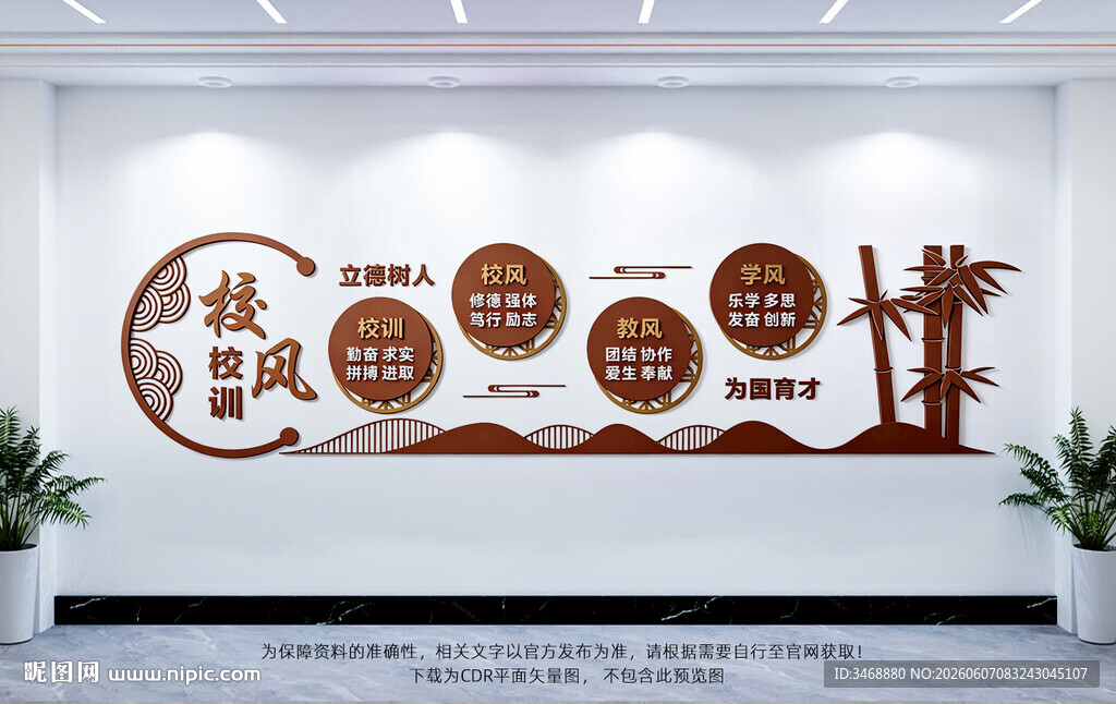 校风校训文化墙