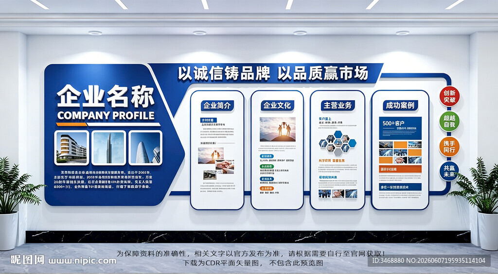 企业文化墙