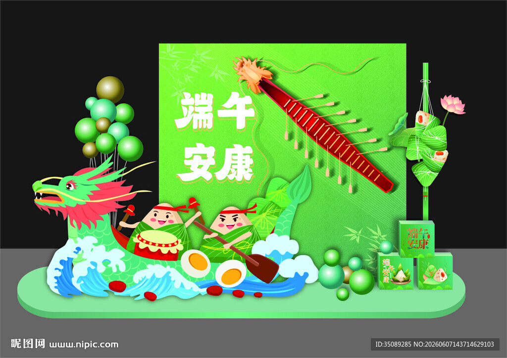 端午美陈造型 祝安康