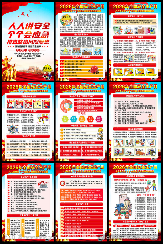 人人讲安全 个个会应急