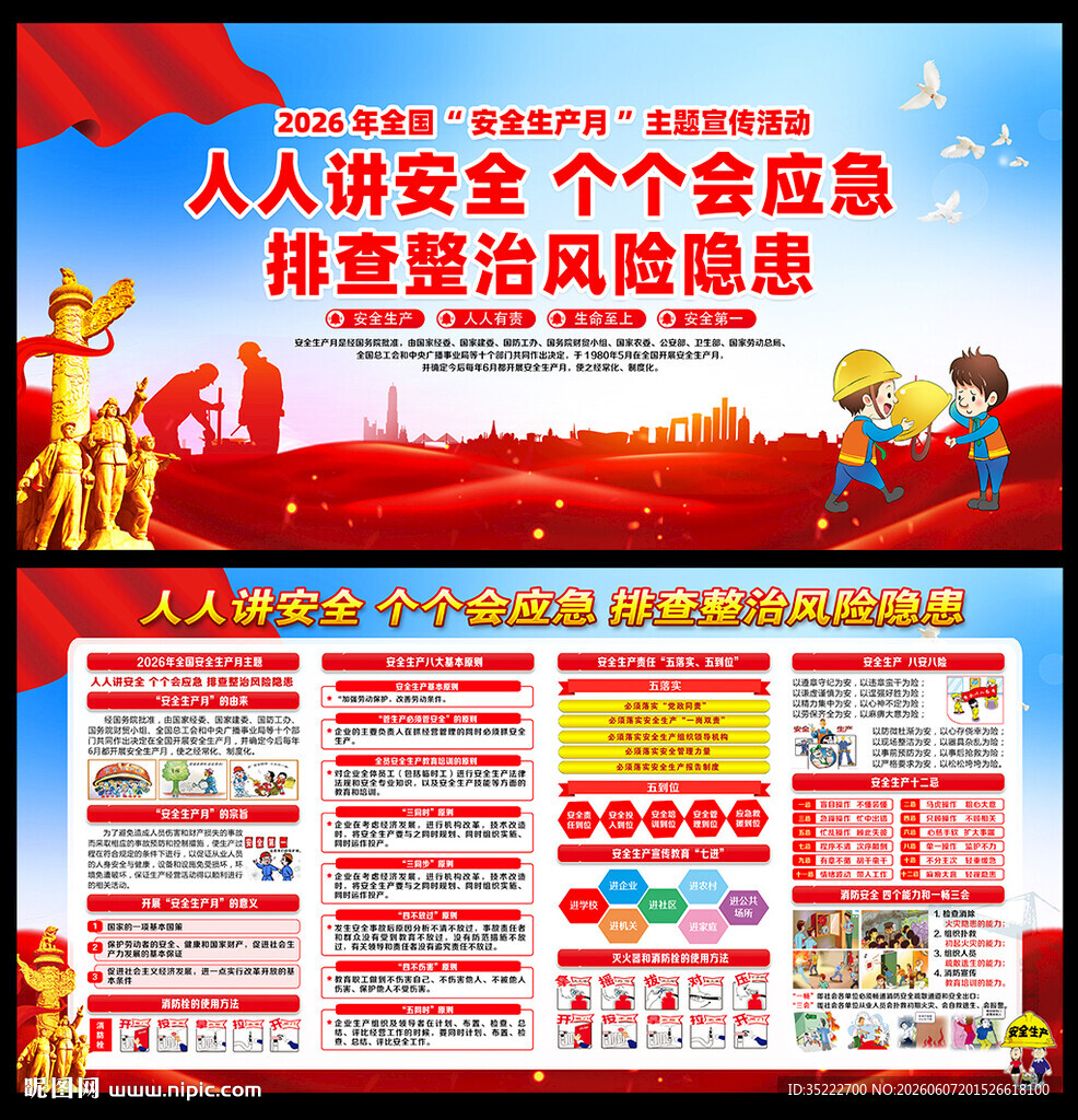 2026年安全月