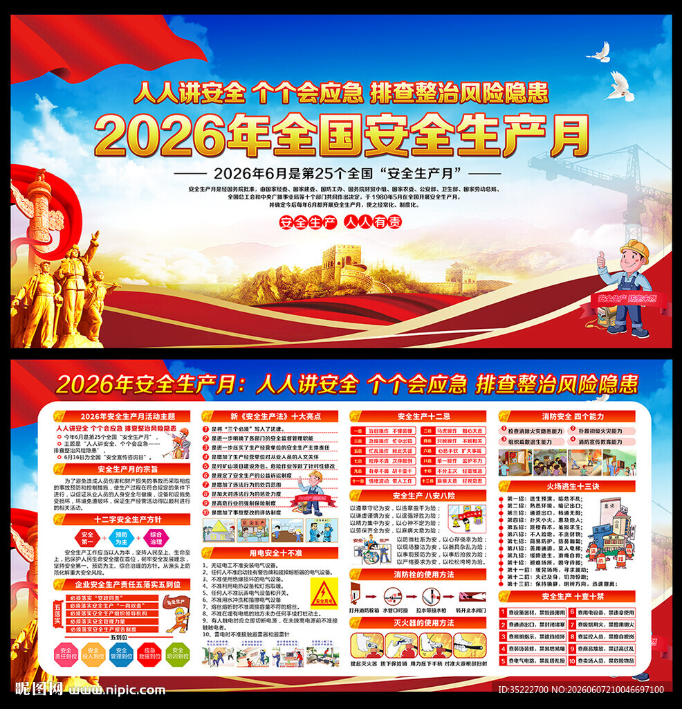 2026年安全生产月