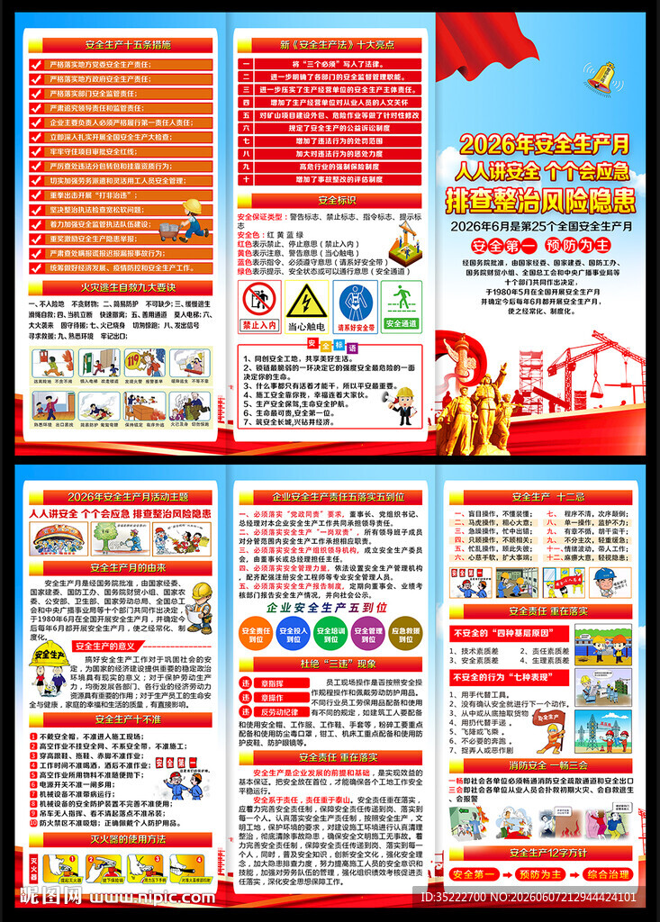 2026安全月