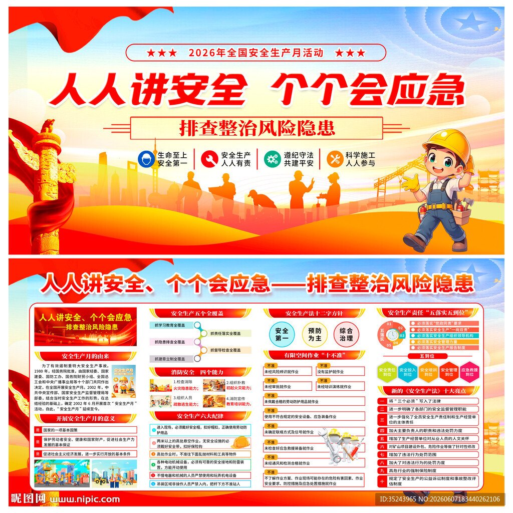 2026安全生产