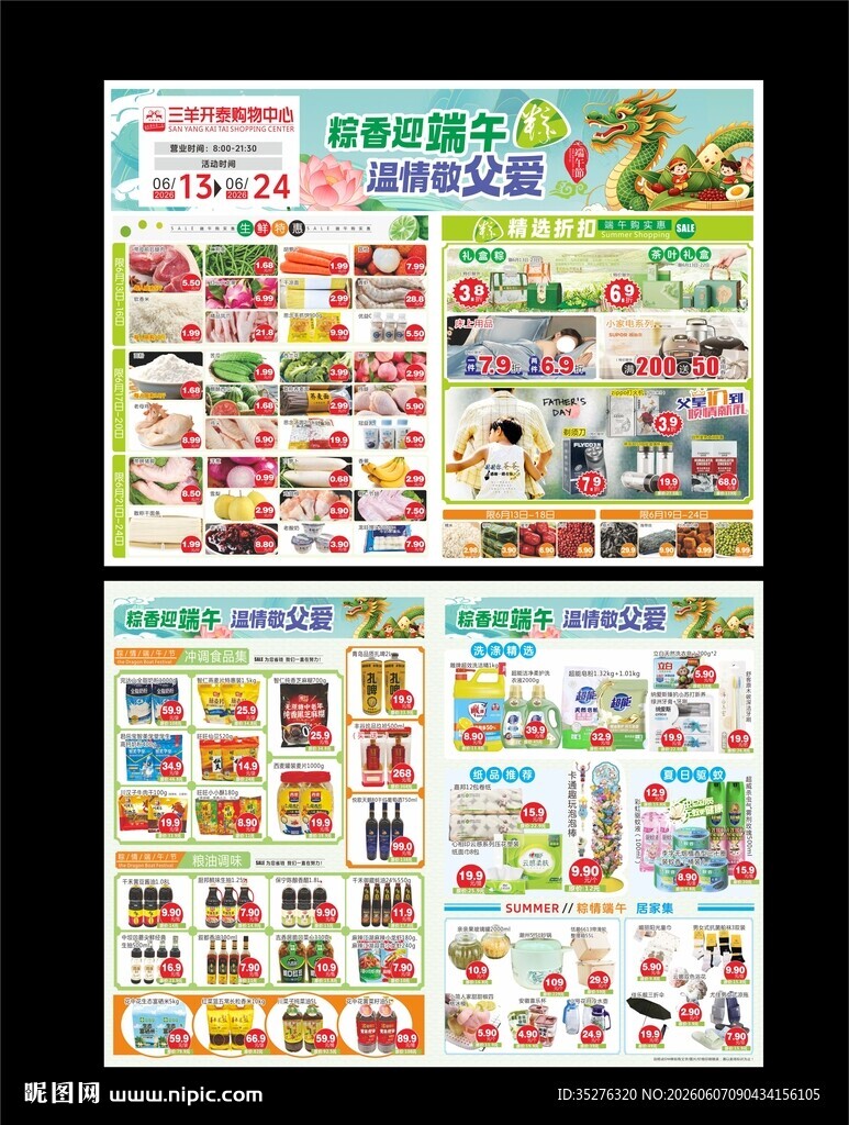 端午节父亲节