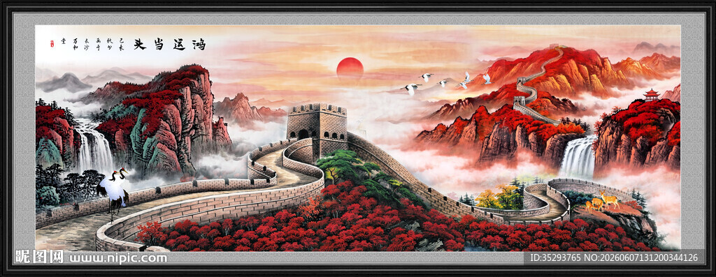 长城国画
