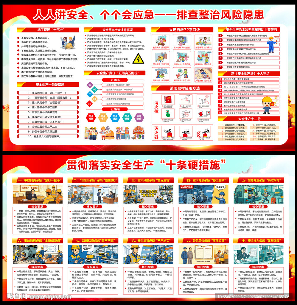 2026年安全生产月