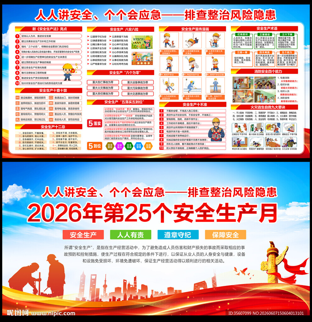 2026安全生产月