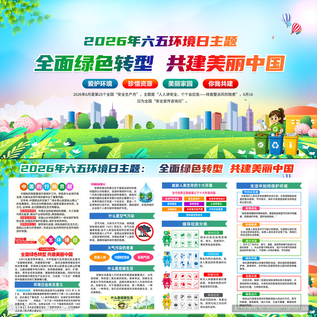 2026年世界环境日