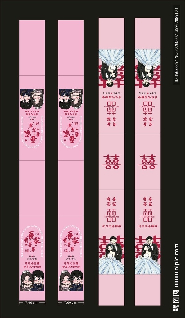 婚礼腰封