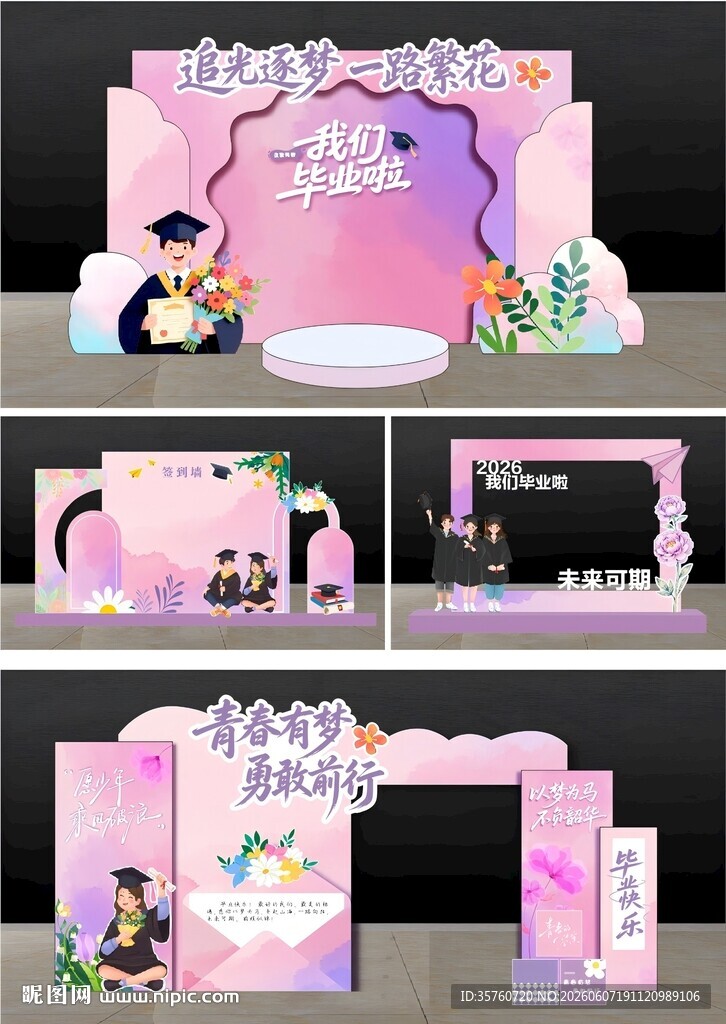 梦幻粉紫毕业典礼