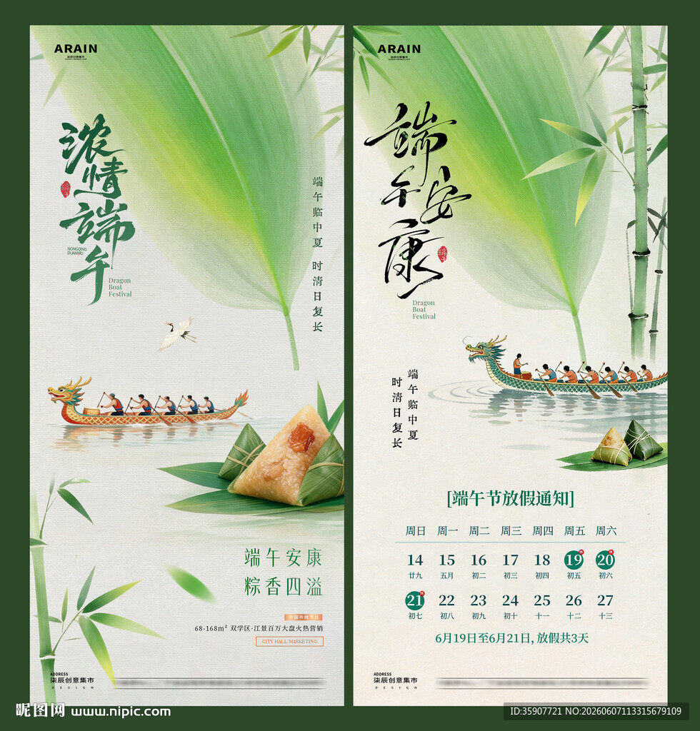 端午节中式龙舟竹叶海报
