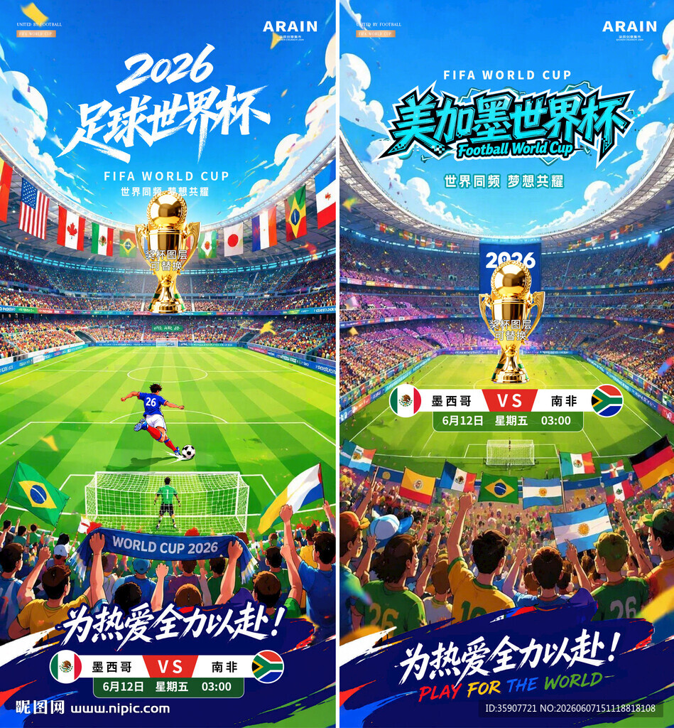 世界杯卡通场馆插画海报