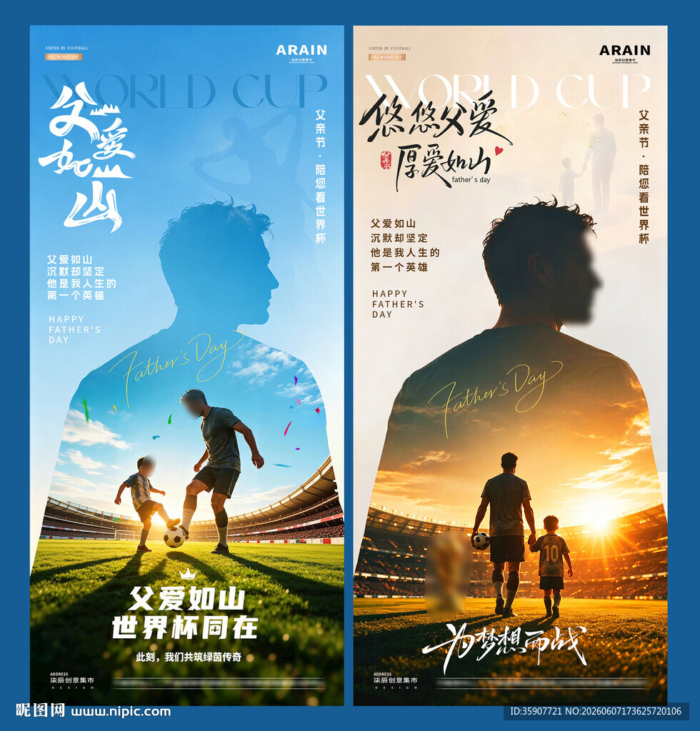 父亲节剪影足球海报