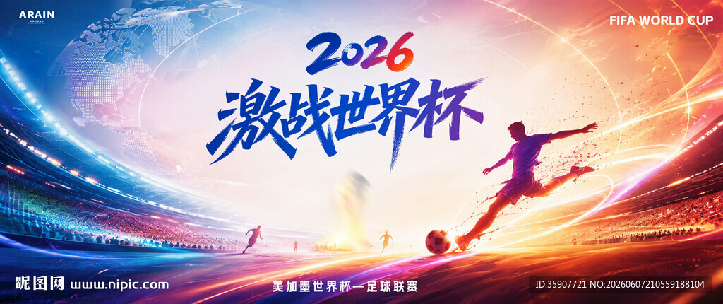 足球世界杯场馆场馆活动主画面