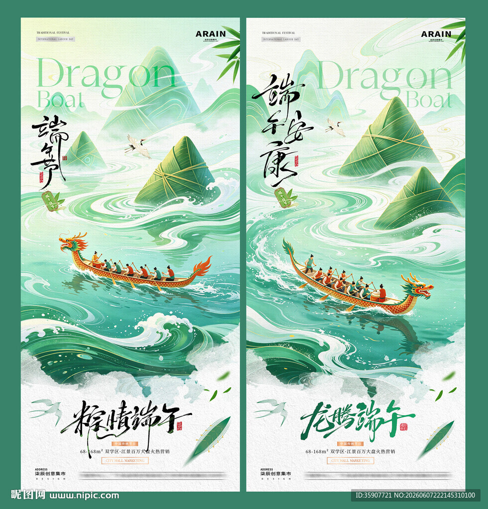 地产端午节中式龙舟山水海报