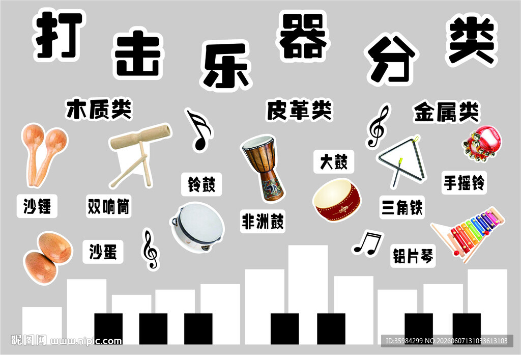 打击乐器分类
