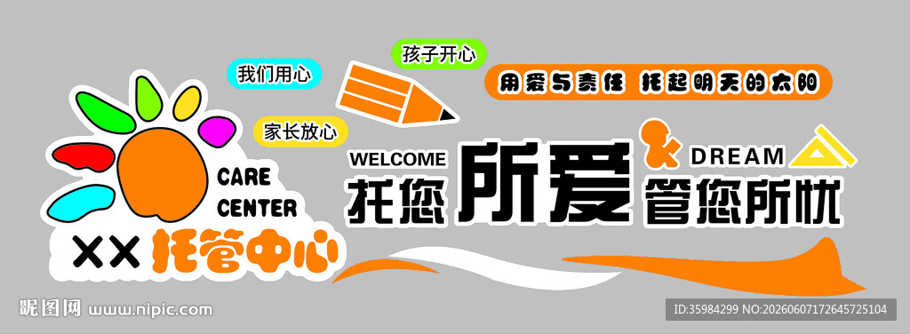 托管中心