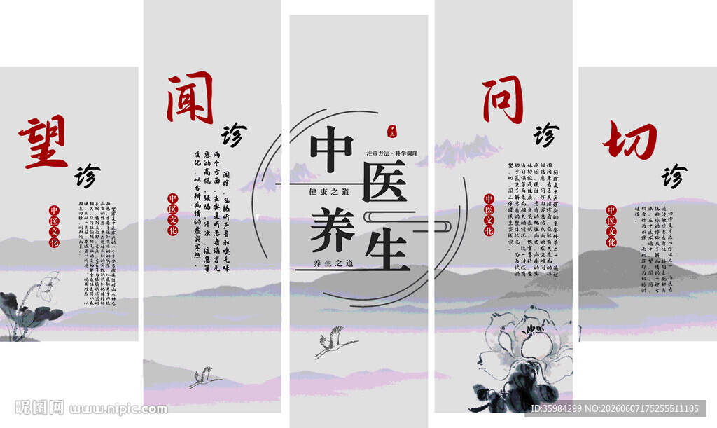 中医养生