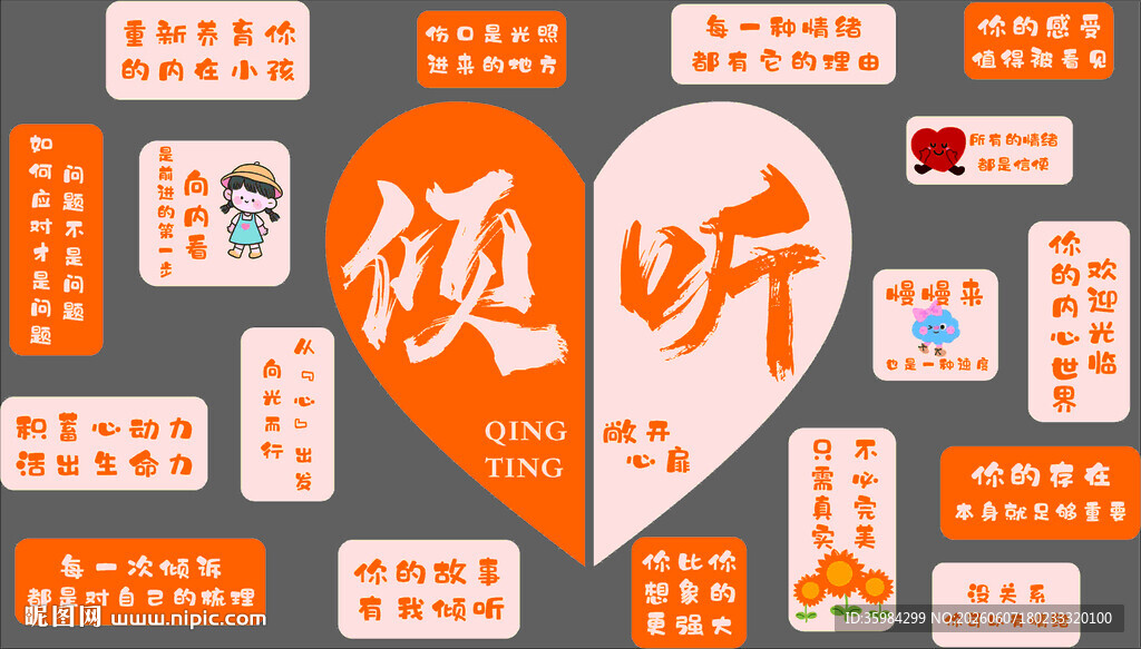 倾听文化墙