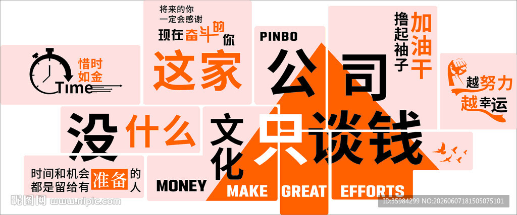 企业文化墙