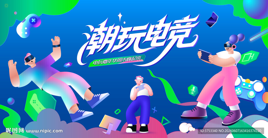 电玩游戏电竞比赛