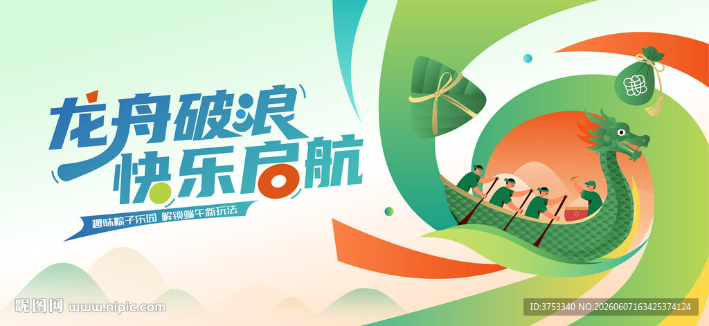 端午龙舟比赛活动